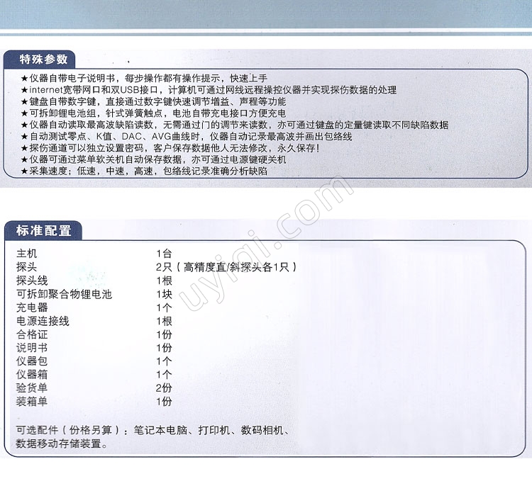 JYN-5100全數字超聲波探傷儀冀儀