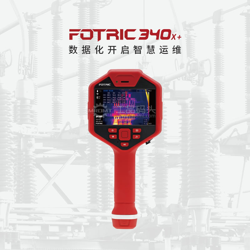 手持云熱像儀FOTRIC 340X+系列346X+