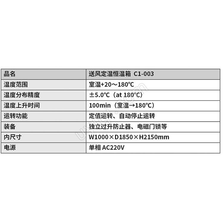 雅馬拓送風(fēng)定溫恒溫箱C1-003