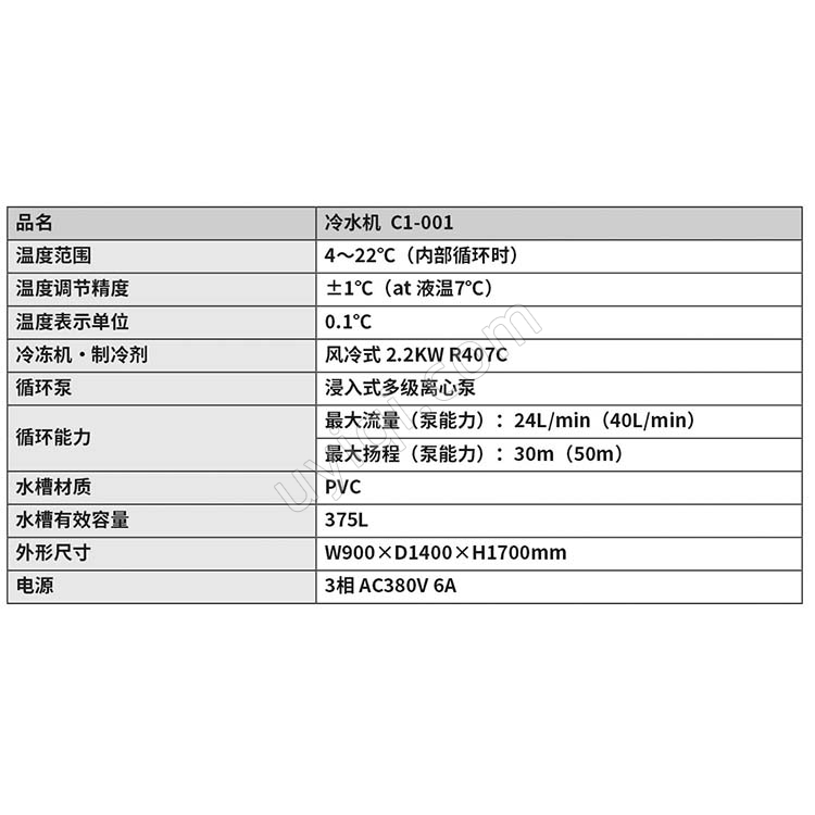 雅馬拓冷水機C1-001