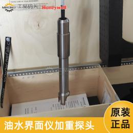 油水界面儀加重探頭TS11026霍尼韋爾Honeywell-TS11026